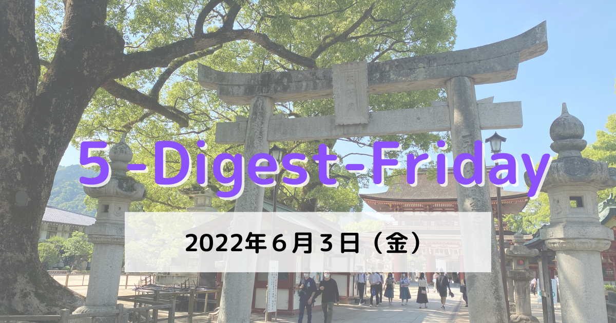 [５-Digest-Friday]アミ小さな宇宙人