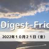 [５-Digest-Friday] バカ兄弟