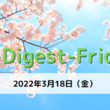 [５-Digest-Friday]福岡でサクラ開花 全国１番のり