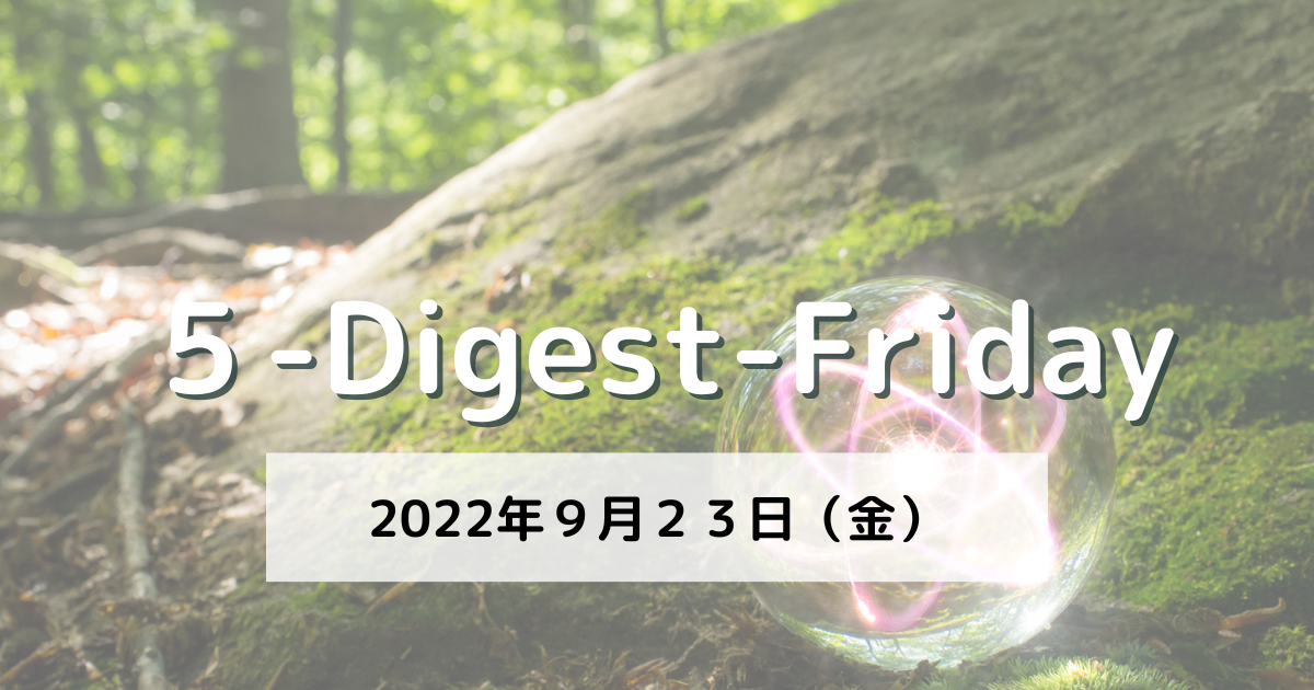 [５-Digest-Friday] アトムおじさん
