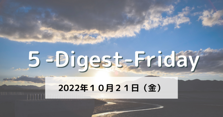 [５-Digest-Friday] バカ兄弟