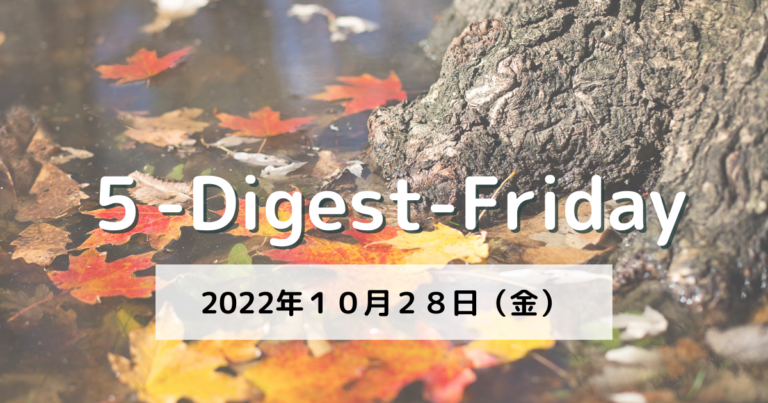 [５-Digest-Friday] 氏名は使命