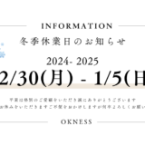 冬季休業のお知らせ_2024