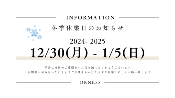 冬季休業のお知らせ