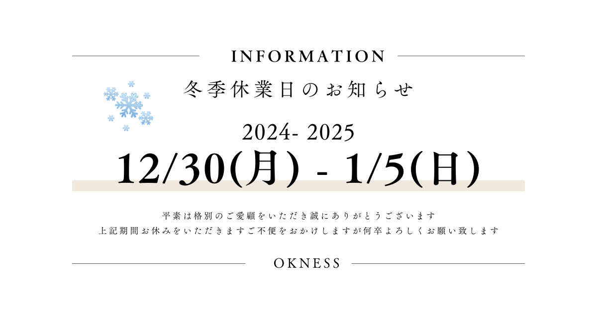 冬季休業のお知らせ_2024