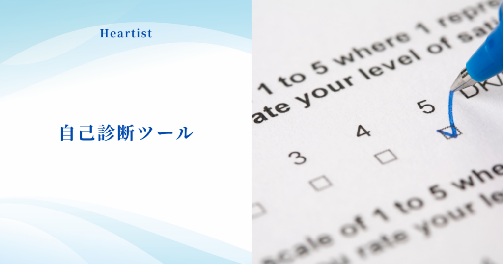 2. 診断ツール：男性性と女性性の状態を自己診断する