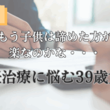 【クライアント様事例 – #1】焦りと嫉妬…子供を授からない自分を責め続けた私が、心からの笑顔を取り戻せた理由（39歳 女性 陽子さん）