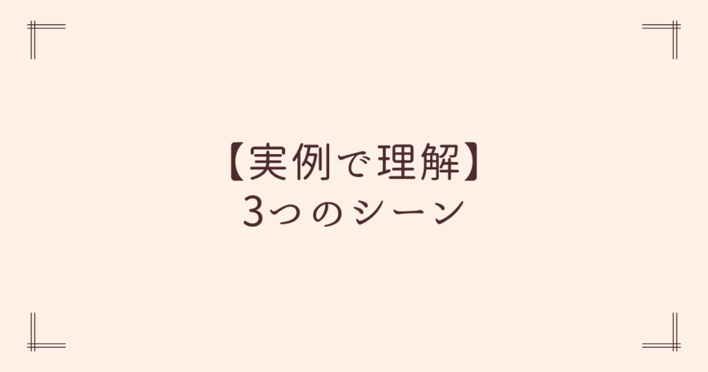 【実例で理解】バウンダリーとワンネスが共に必要な3つのシーン