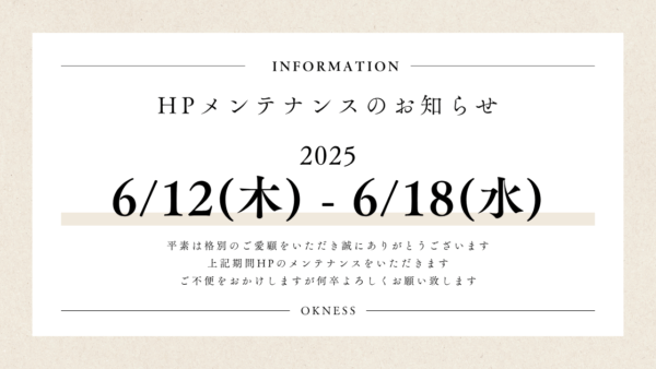 ６月ホームページメンテナンスのお知らせ