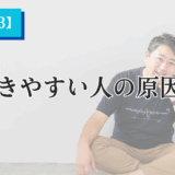 【Heartistクイズ #3】傷つきやすい人の原因は？
