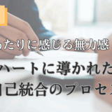 【クライアント様事例-#4】岩と翼がひとつになるとき──ハートに導かれた自己統合のプロセス