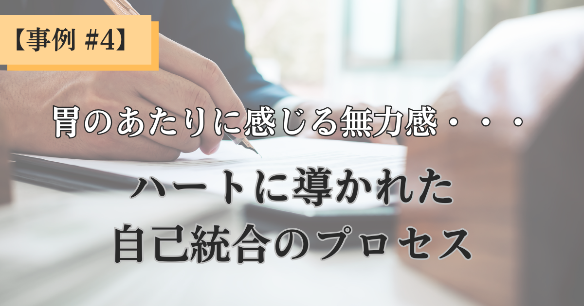 【クライアント様事例-#4】岩と翼がひとつになるとき──ハートに導かれた自己統合のプロセス