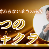 「7つのチャクラ」があなたの人生が変わらない本当の理由を教えてくれる ― 土台なき覚醒が招く"魂の空回り"から抜け出す方法