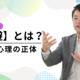 【防衛機制・逃避とは】つい別のことに逃げてしまう心理の正体｜3つの逃避タイプと「自分を責めない」対処法
