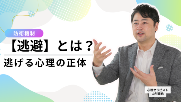 【防衛機制・逃避とは】つい別のことに逃げてしまう心理の正体｜3つの逃避タイプと「自分を責めない」対処法