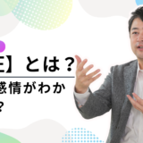 【防衛機制・抑圧とは】自分の本当の感情がわからない？｜無意識に心を押し殺すメカニズムと「自分を責めない」対処法