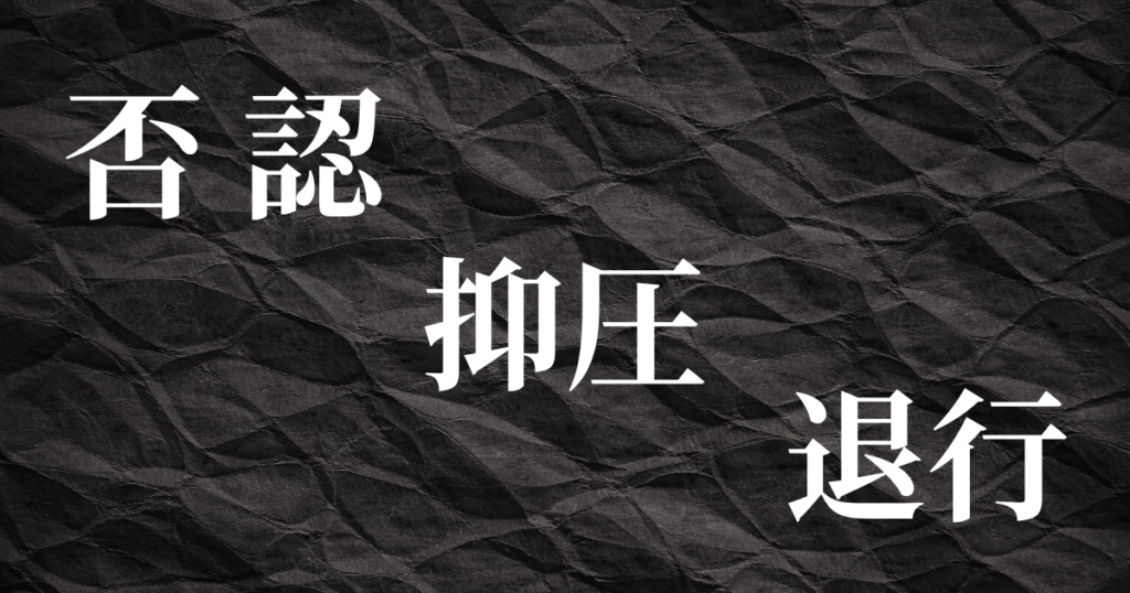 「逃避」と間違えやすい3つの防衛機制｜その違い、わかりますか？